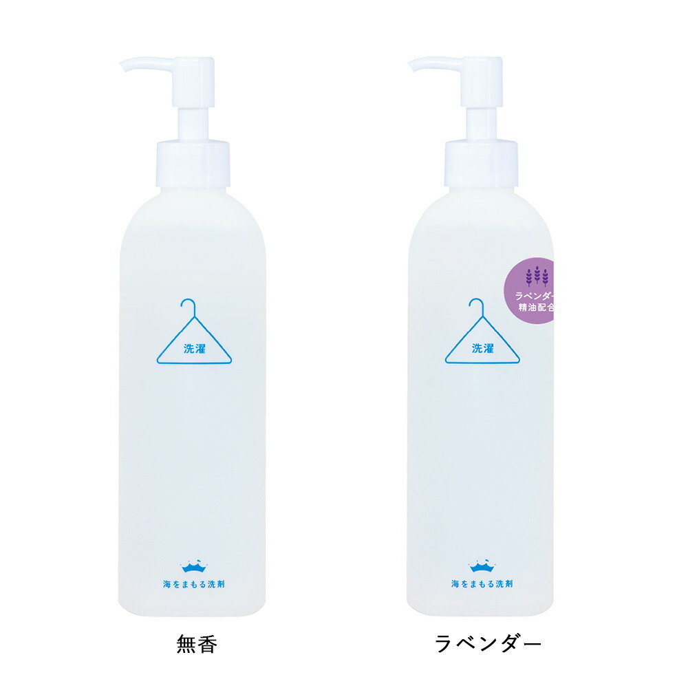 海をまもる洗剤 洗濯用 300ml ラベンダー