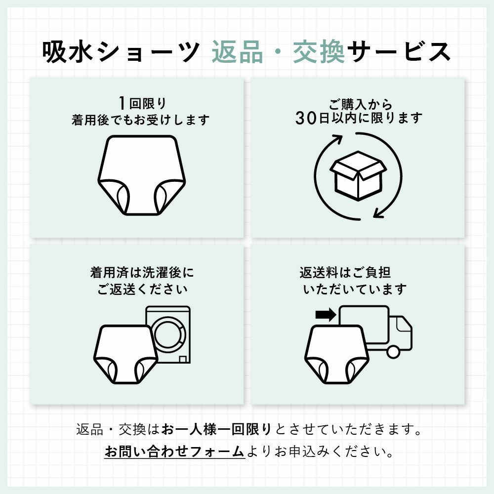 hinna 吸水ショーツ 返品・交換サービス