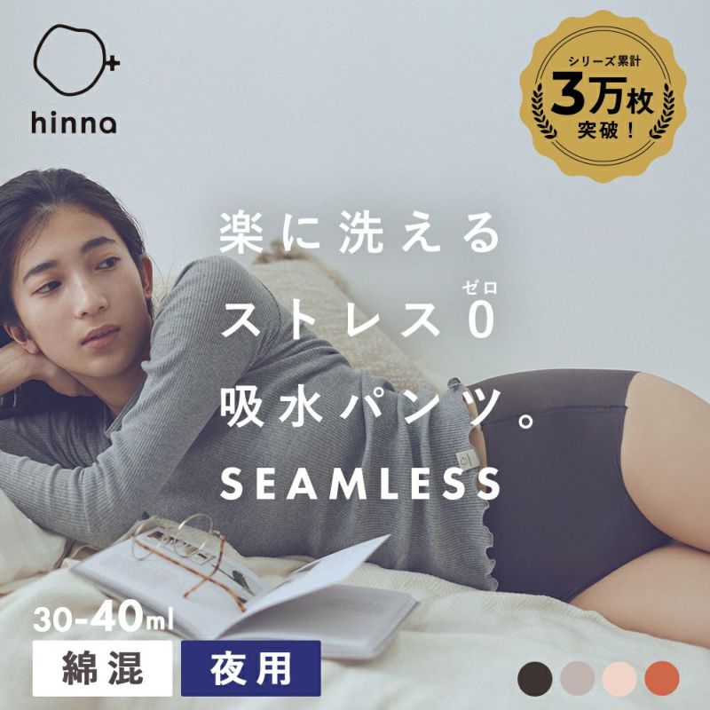 hinna(ヒンナ)
吸水型サニタリーショーツ ナイト